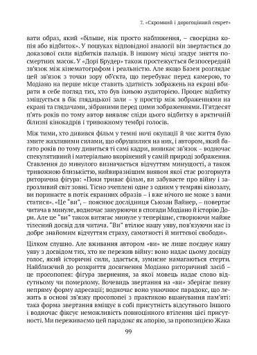 Спадок. Есеї про мислення поколінь - фото 10