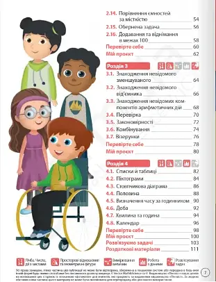 Математика. 1 клас. Навчальний посібник. Частина 3 - фото 4