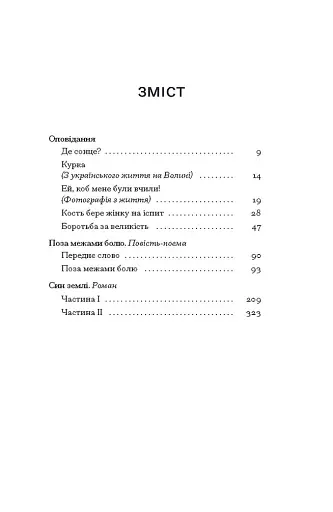 Поза межами всього - фото 3