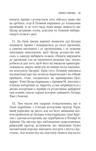 Записки про Громадянську війну - фото 12