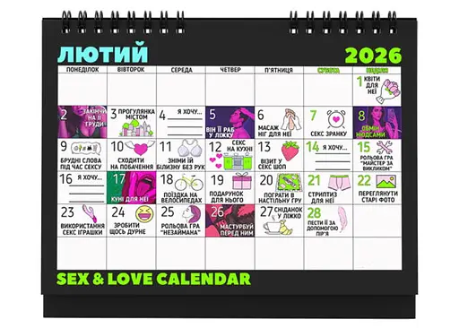 Секс-календарь 2026 (71-4-1) - фото 3