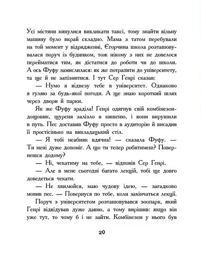 Щуреня Фуфу та вірний друг Сер Генрі - фото 7