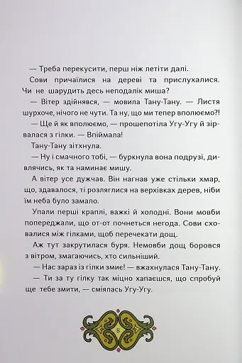 Сови короля Данила - фото 7