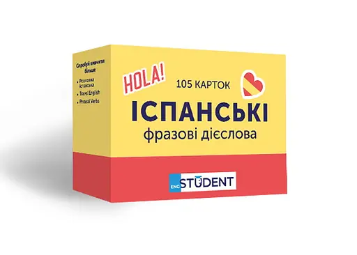 Настільна гра English Student Картки для вивчення іспанських фразових дієслів English Student (укр.) (591225957)