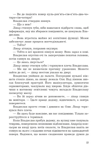 Кіберджанк. Неонові історії - фото 8