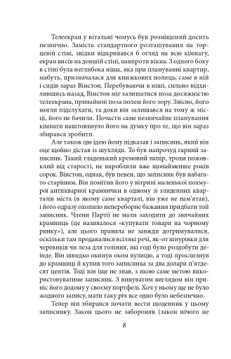 1984 (2-ге видання, виправлене) - фото 8