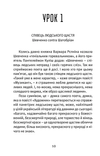 Що таке українська література - фото 2