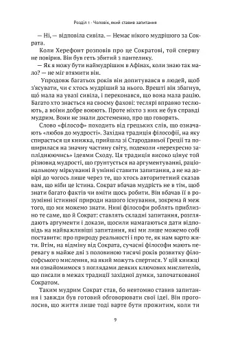 Коротка історія філософії - фото 6