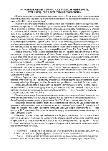 Ось таким, як мені кажуть, буде кінець світу. Перегони кіберозброєнь - фото 7