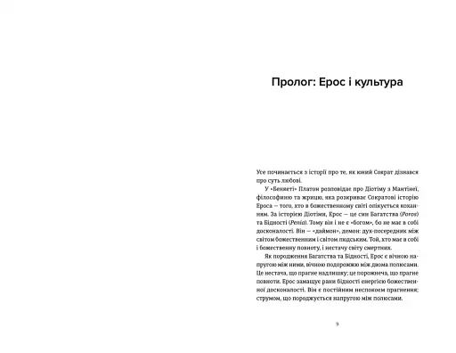 Ерос і Психея - фото 4