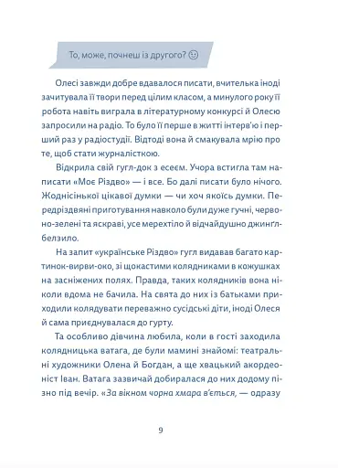 Кутя-челендж та інші різдвяні оповідання - фото 5