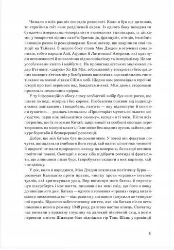 Ай Вейвей. 1000 років радості й смутку. Мемуари - фото 3