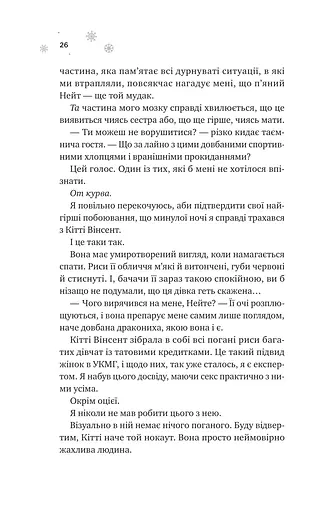 І зійде крига - фото 19