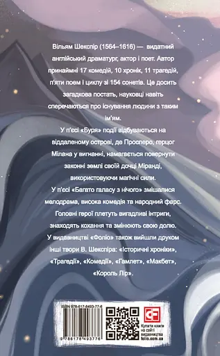 Буря. Много шума из ничего - Уильям Шекспир - фото 2