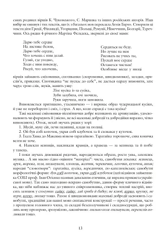 Де ростуть котигорошки. Посібник для вихователів дитячих садків - фото 4