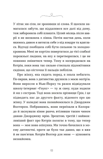 Моє життя з Волтерами - фото 4