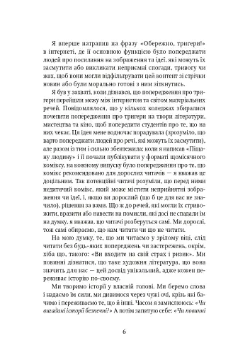 Обережно, тригери - фото 3