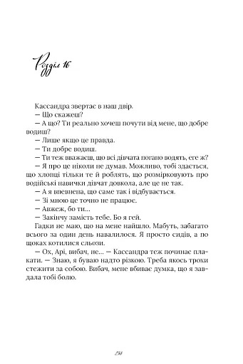 Арістотель і Данте пірнають у води світу. Limited edition - фото 7