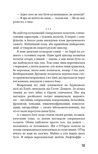 Бойня №5, або Дитячий хрестовий похід - фото 9