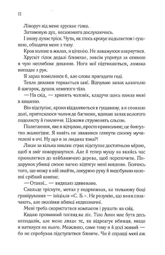 Сім смертей Евелін Гардкасл - фото 6
