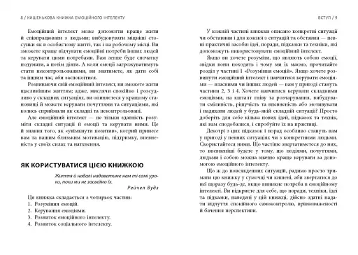 Кишенькова книжка емоційного інтелекту - фото 4