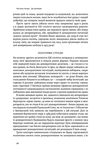 Витоки політичного порядку. Від прадавніх часів до Французької революції - фото 8
