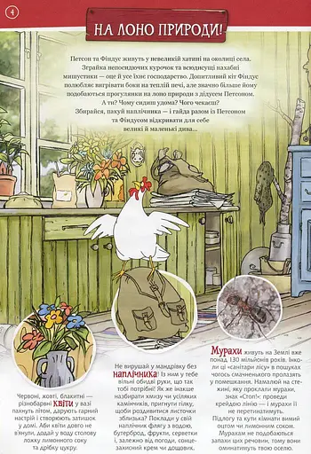 Петсон і Фіндус на природі - фото 4