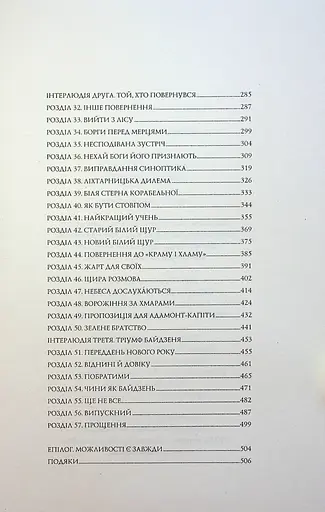 Сага Зеленої Кістки. Нефритове місто - фото 3