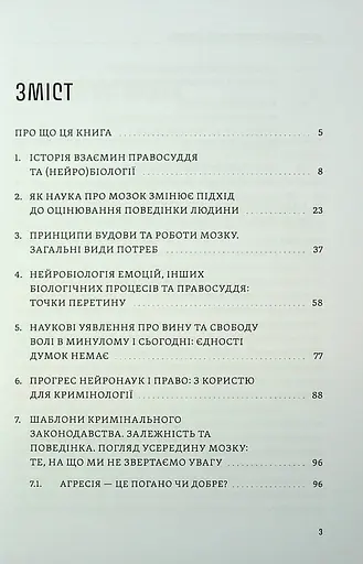 Книга Нейронаука та право. Точки перетину – Дмитро Федоренко - фото 3