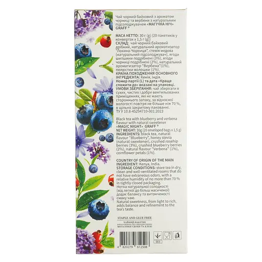 Чай черный Graff Магическая ночь/Magic night с ароматом черники и вербены 20 шт. x 1.5 г - фото 3