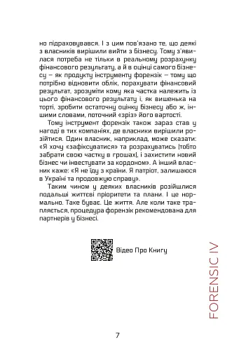 Forensic IV. Злочин та покарання. Книга 2 - фото 5