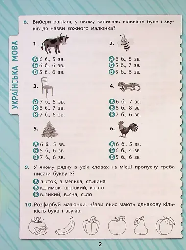 Комплексні тести. 2 клас - фото 3