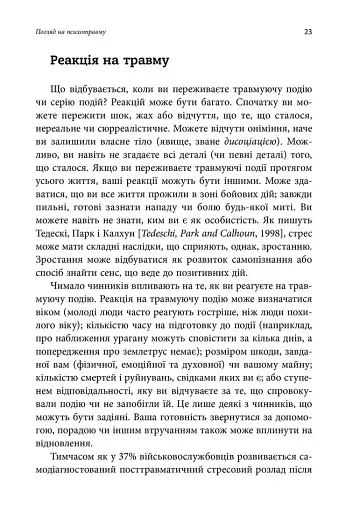 ПТСР. Робочий зошит. Ефективні методики подолання симптомів травматичного стресу - фото 6