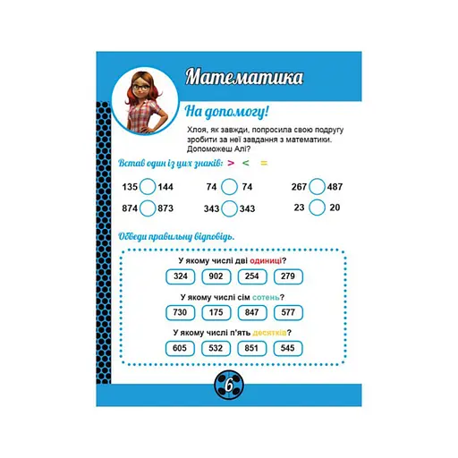 Развивающая тетрадь Леди Баг "Команда" 1448006 магические упражнения - фото 2