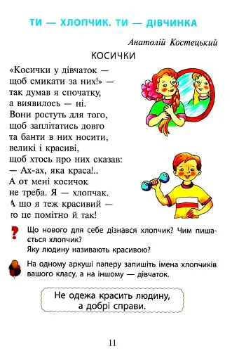 Читанка. Перші кроки. 1 клас - фото 8