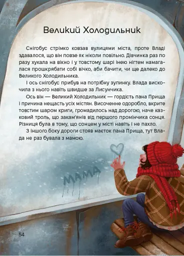 Жменька тепла для мами - фото 5