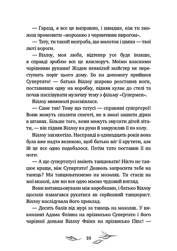 Дівчинка на ім’я Віллоу - фото 8