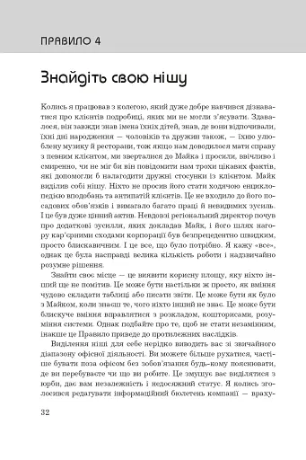 Правила кар’єри. Чіткий алгоритм персонального успіху - фото 11