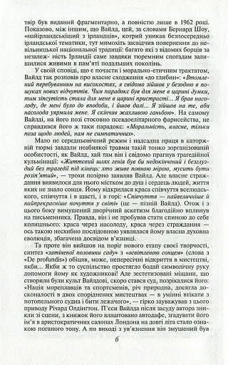 Портрет Доріана Ґрея - фото 7