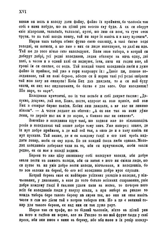 Колядки і щедрівки. Етнографічний збірник. Том 1 - фото 6