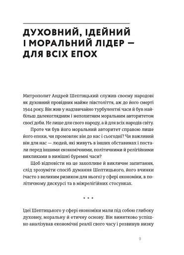 Митрополит Андрей Шептицький - фото 2