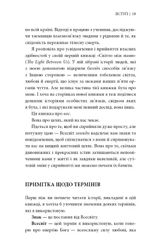 Знаки. Таємна мова Всесвіту - Лора Лінн Джексон - фото 12