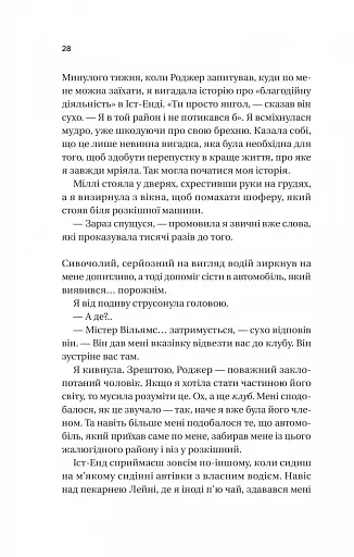 З Лондона з любов’ю - фото 22