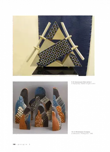 Професійне декоративне мистецтво України доби глобалізації - фото 8