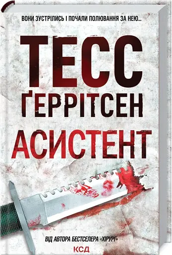 Асистент (2)