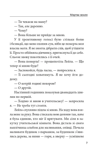 Мертва земля - фото 6