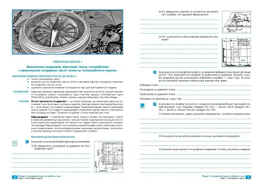 Географія. 8 клас. Зошит для практичних робіт і досліджень - фото 2