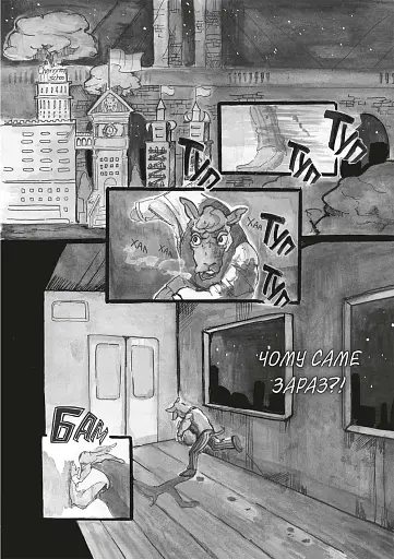 Видатні звірі. Омнібус 1 (Томи 1–2) - фото 3