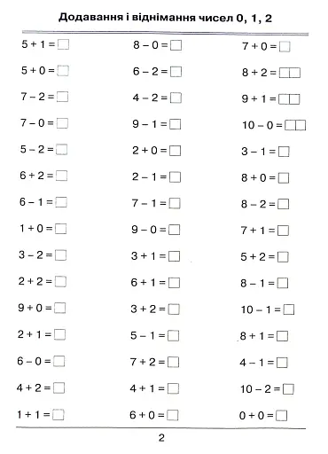 Математика 1 клас. Я вчусь обчислювати. Збірник завдань - фото 3