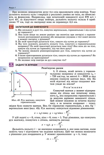 Фізика 10 клас. Підручник. Рівень стандарту - фото 3